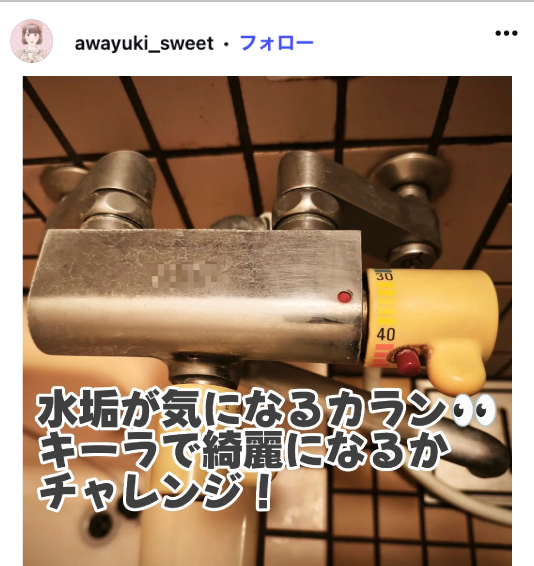 awayuki_sweetのSNS投稿